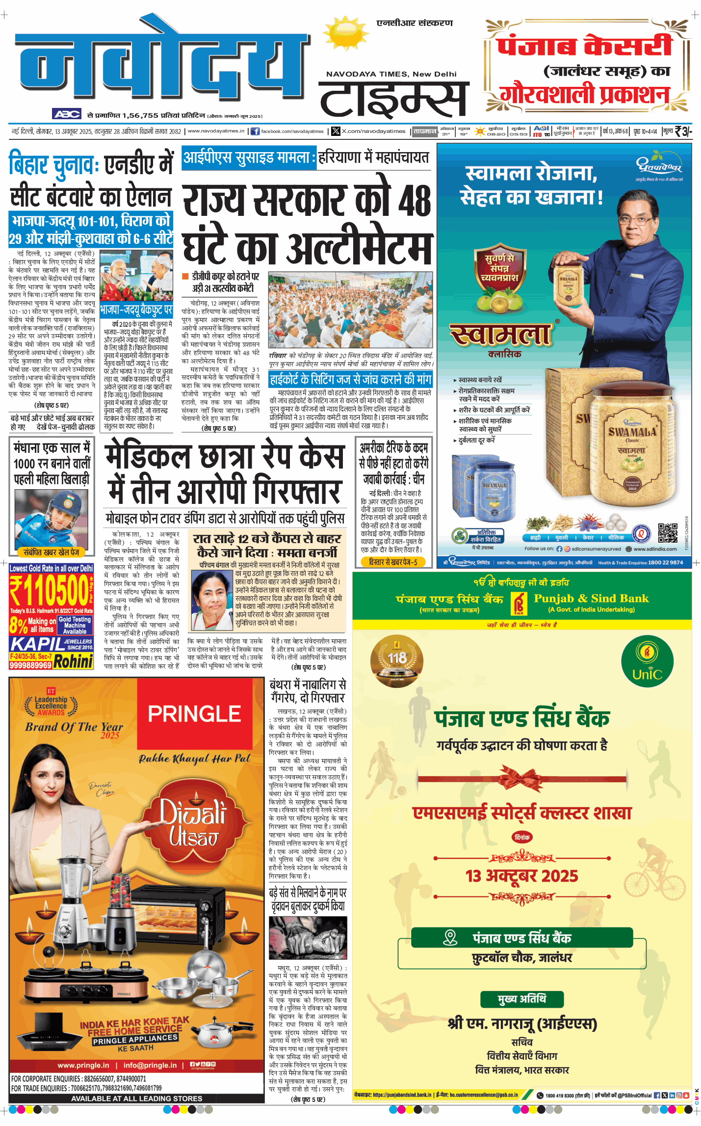 THE NAVODAYATIMES NCR MAIN 2025-10-13