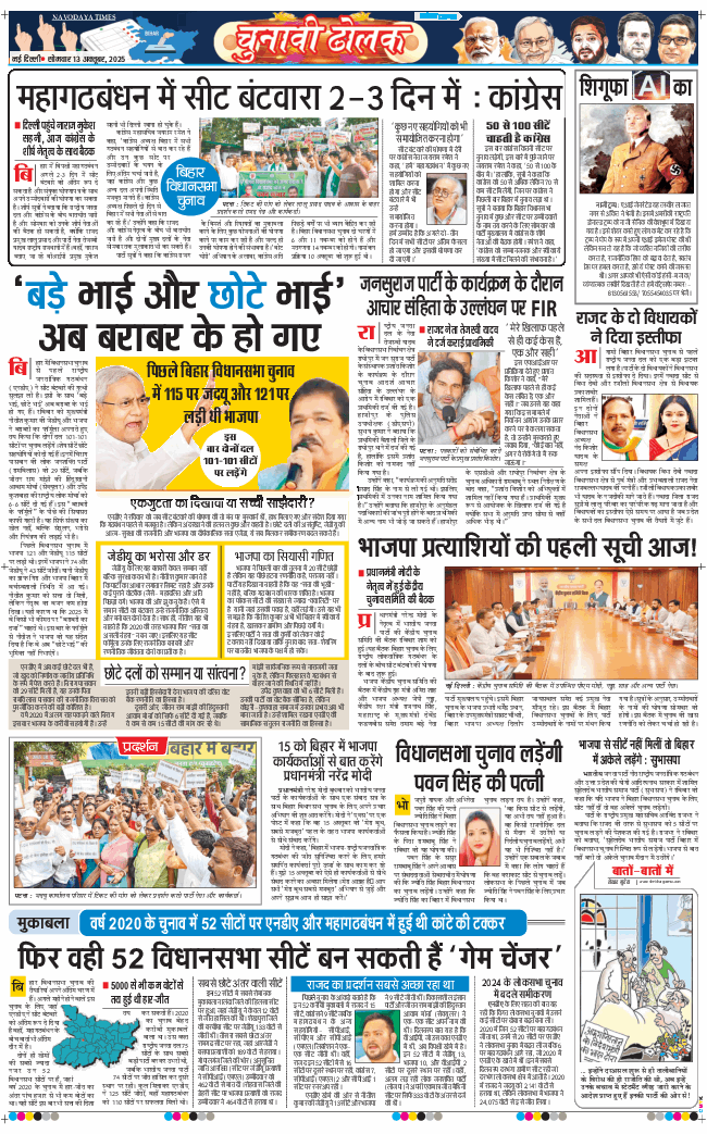 THE NAVODAYA TIMES MAIN UP 2025-10-13