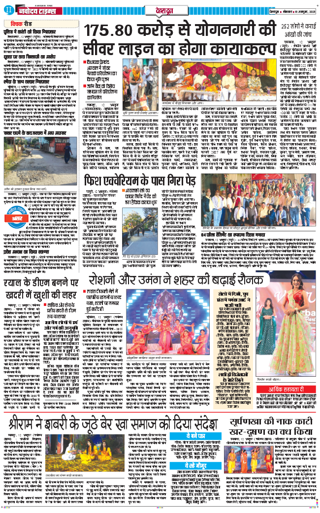 DEHRADUN TIMES 2025-10-13