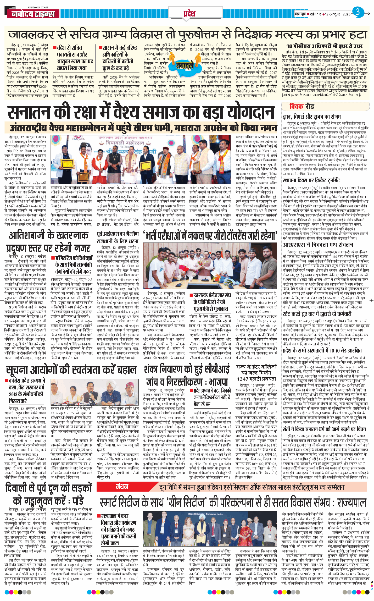 THE NAVODAYA TIMES MAIN UTTARAKHAND AND DEHRADUN 2025-10-13