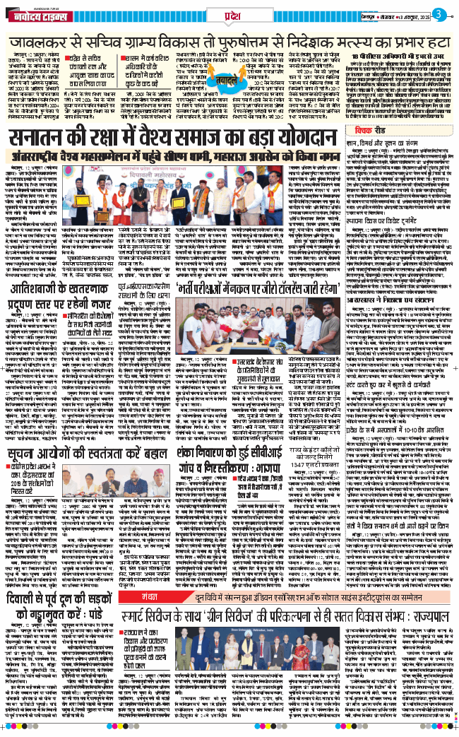 THE NAVODAYA TIMES MAIN UTTARAKHAND AND DEHRADUN 2025-10-13