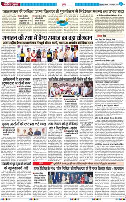 THE NAVODAYA TIMES MAIN UTTARAKHAND AND DEHRADUN 2025-10-13