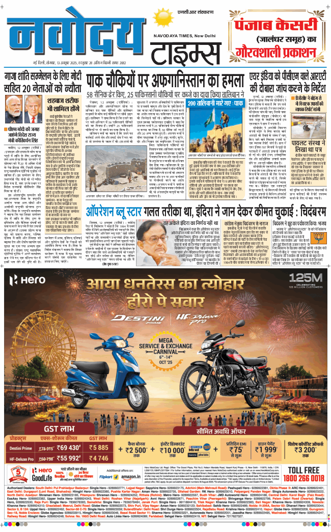 THE NAVODAYATIMES NCR MAIN 2025-10-13