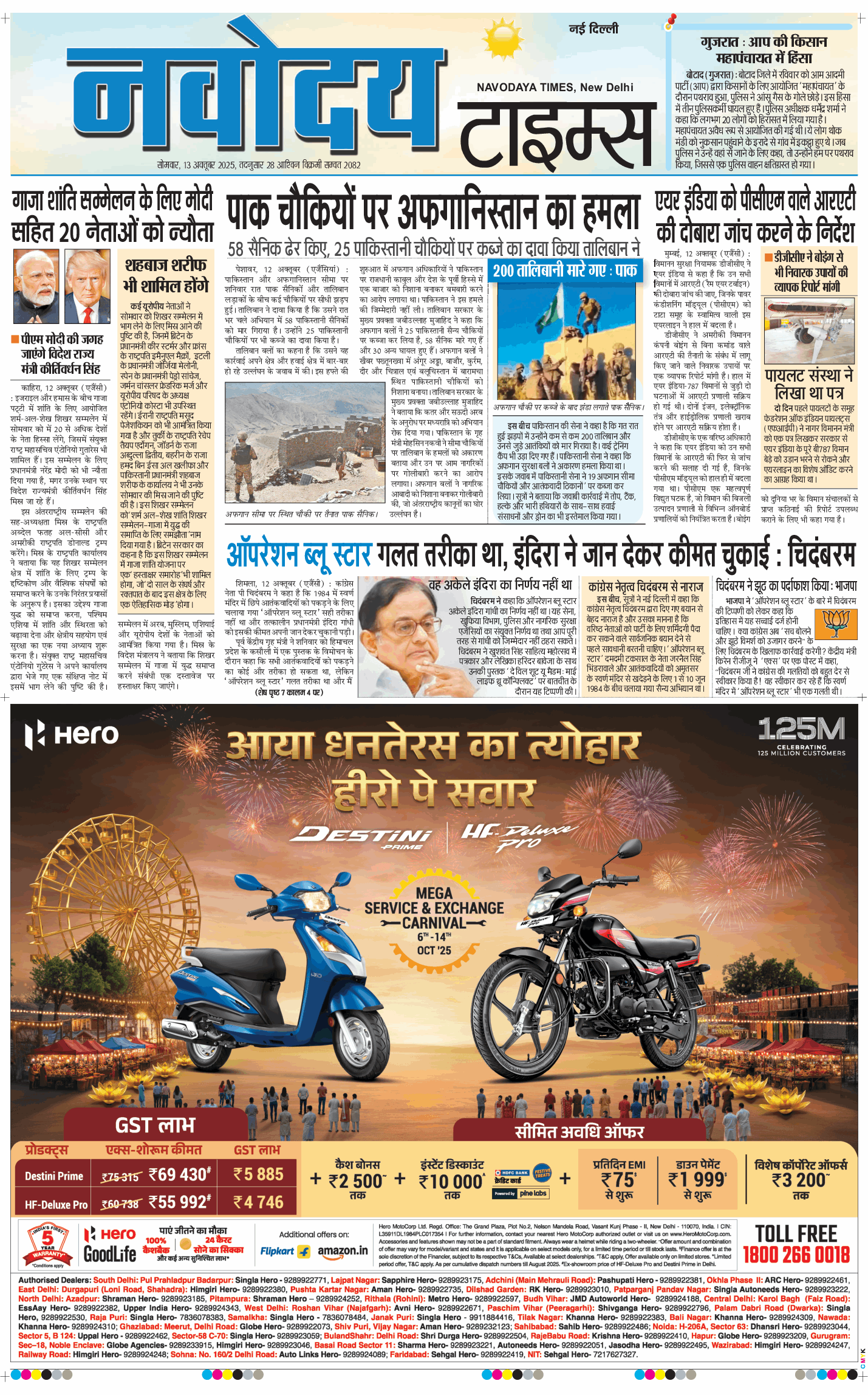 Main Edition 2025-10-13
