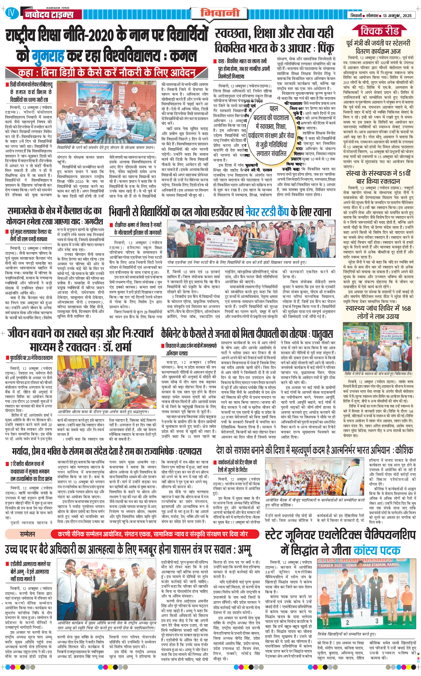 BHIWANI TIMES 2025-10-13