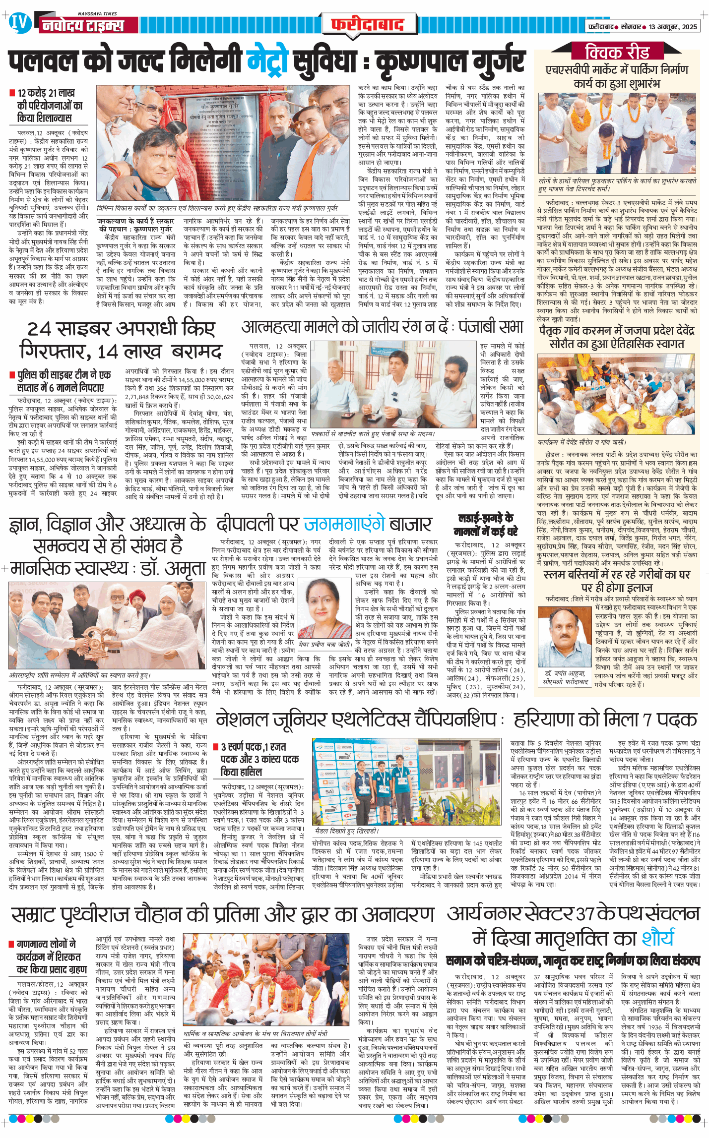 Faridabad 2025-10-13
