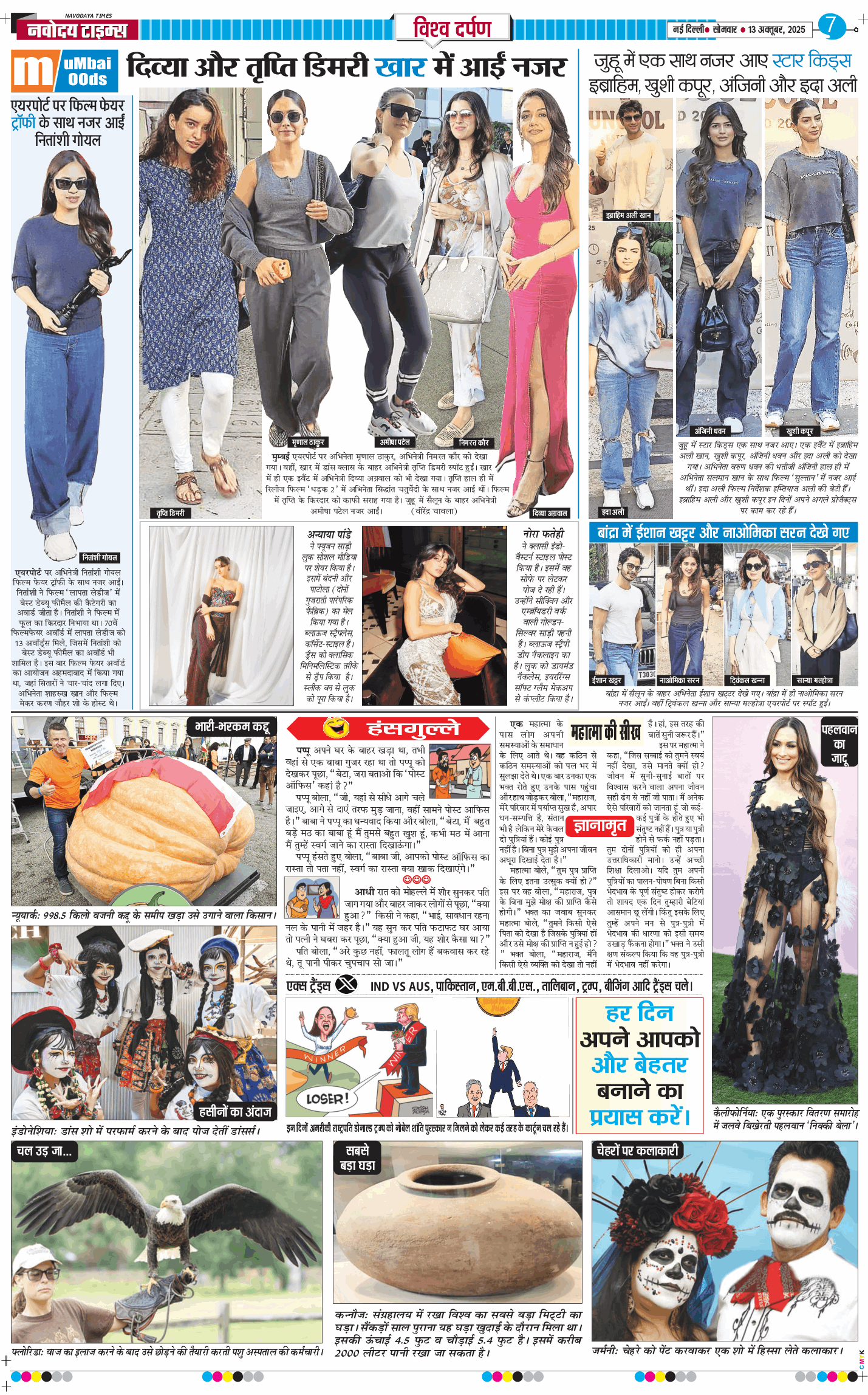 THE NAVODAYA TIMES MAIN UP 2025-10-13