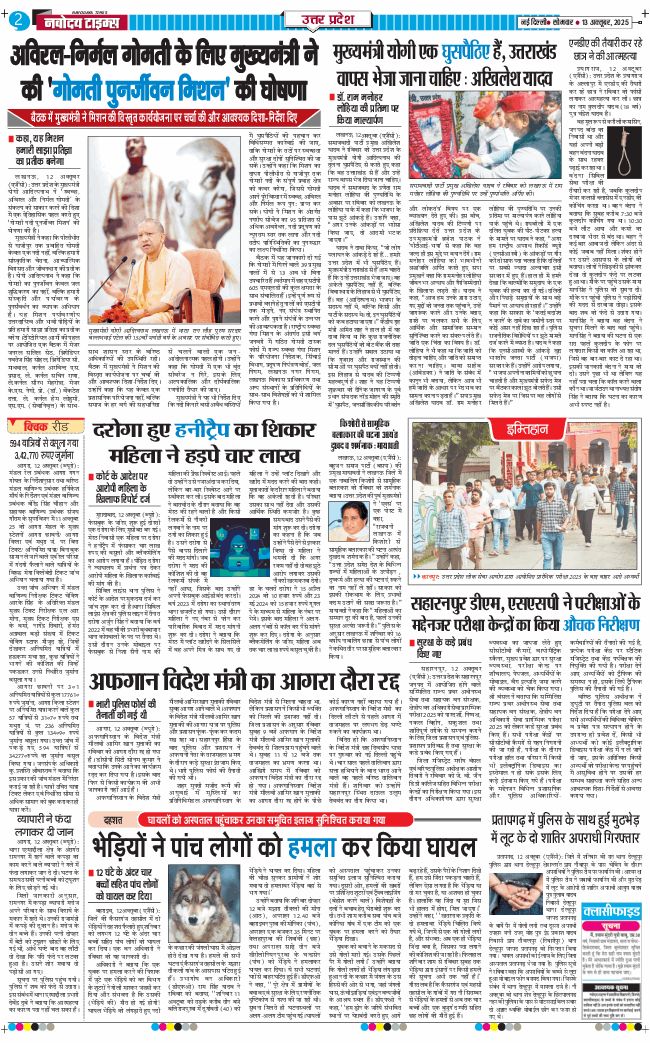 THE NAVODAYA TIMES MAIN UP 2025-10-13