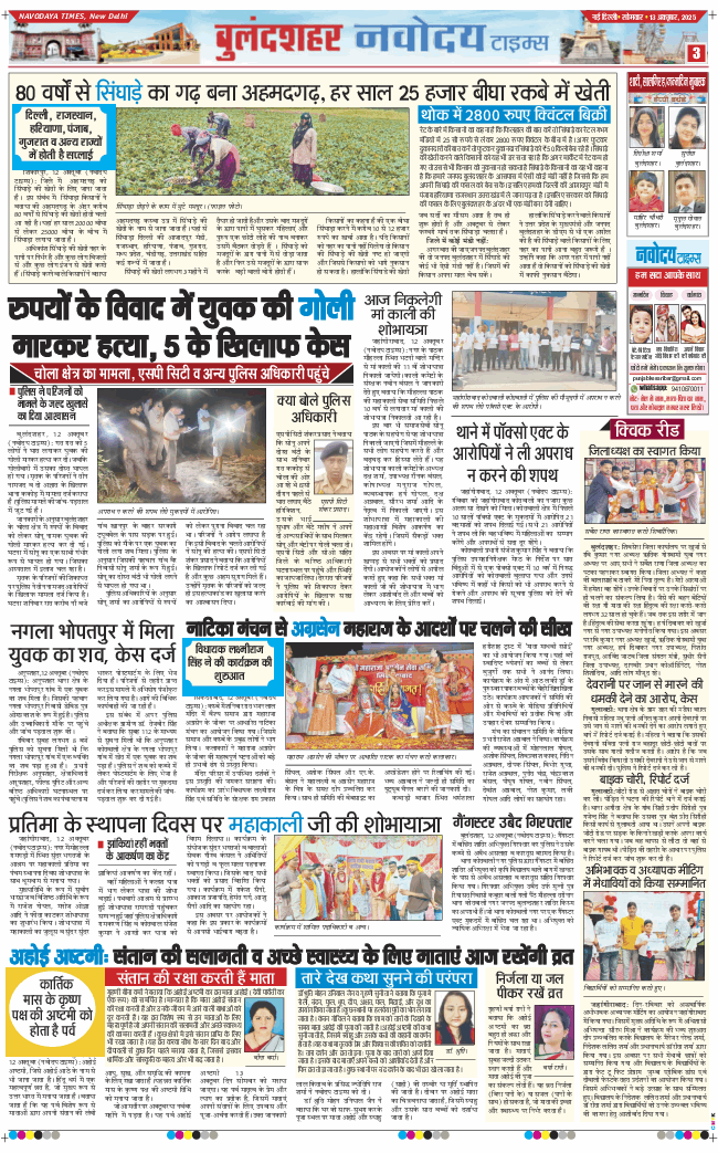 Ghaziabad 2025-10-13