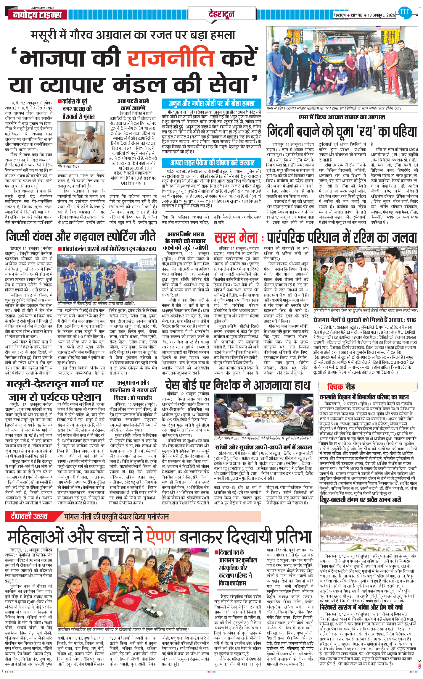DEHRADUN TIMES 2025-10-13