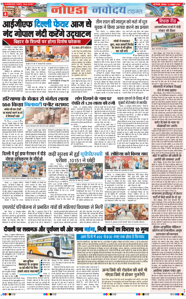 Ghaziabad 2025-10-13