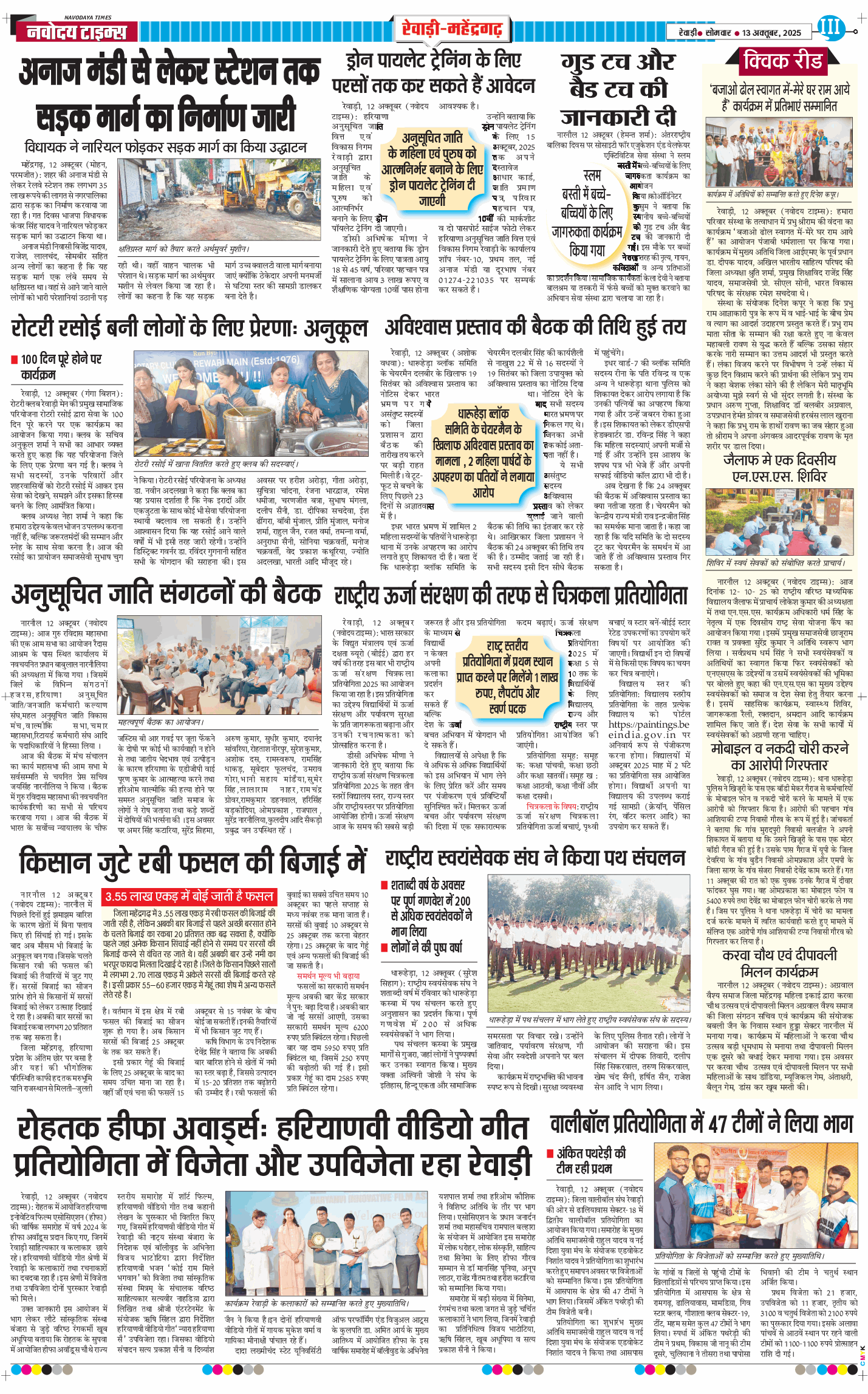 REWARI MAHENDERGARH TIMES 2025-10-13