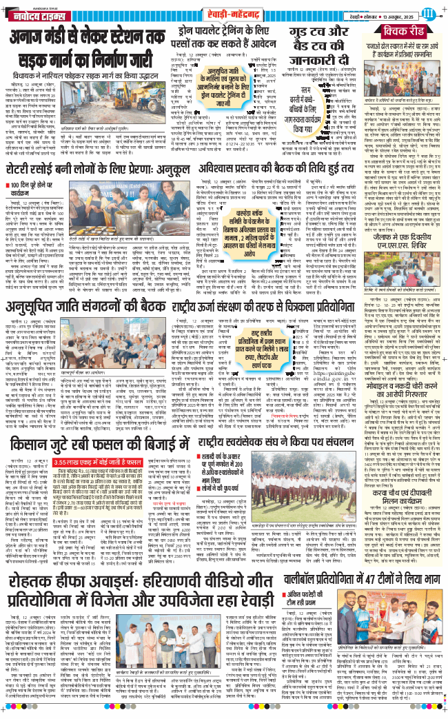 REWARI MAHENDERGARH TIMES 2025-10-13