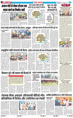REWARI MAHENDERGARH TIMES 2025-10-13