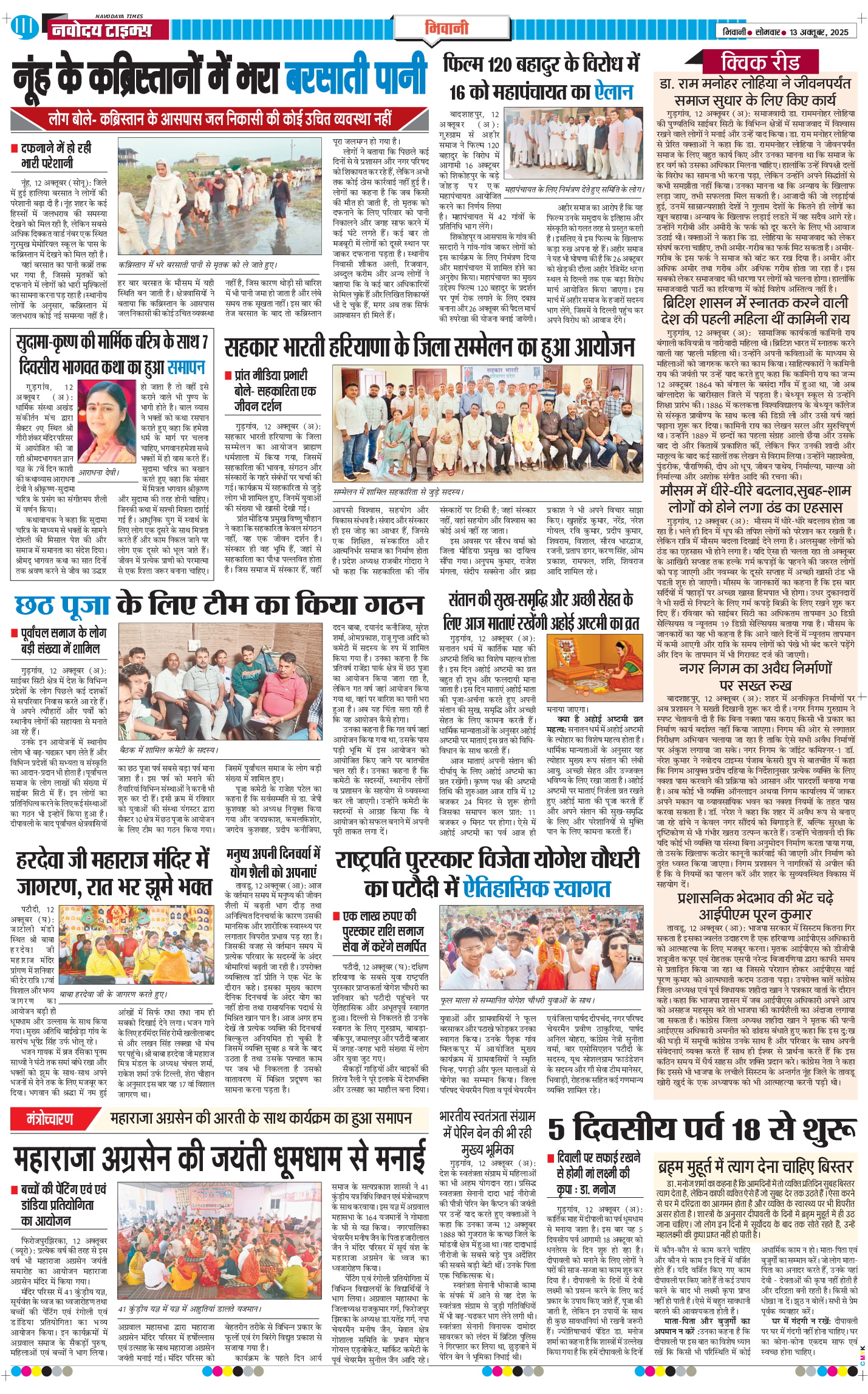 BHIWANI TIMES 2025-10-13