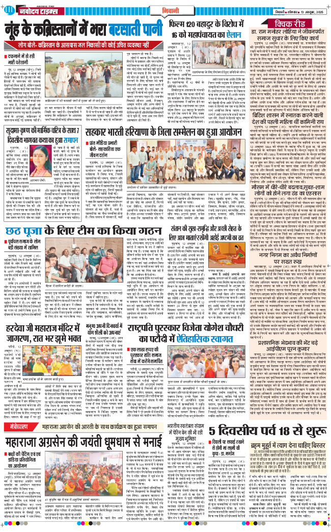 BHIWANI TIMES 2025-10-13