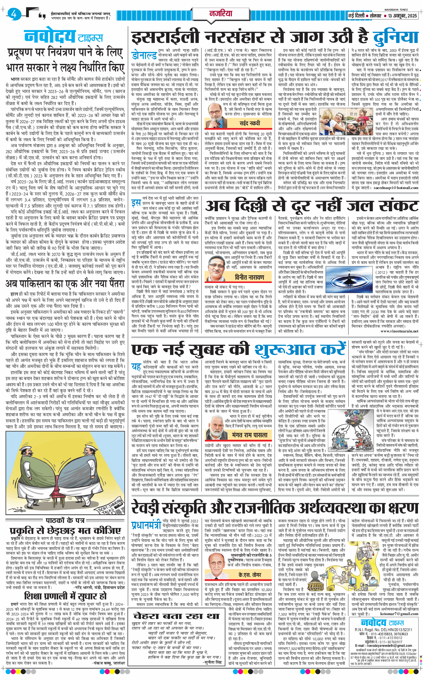 THE NAVODAYA TIMES MAIN UP 2025-10-13