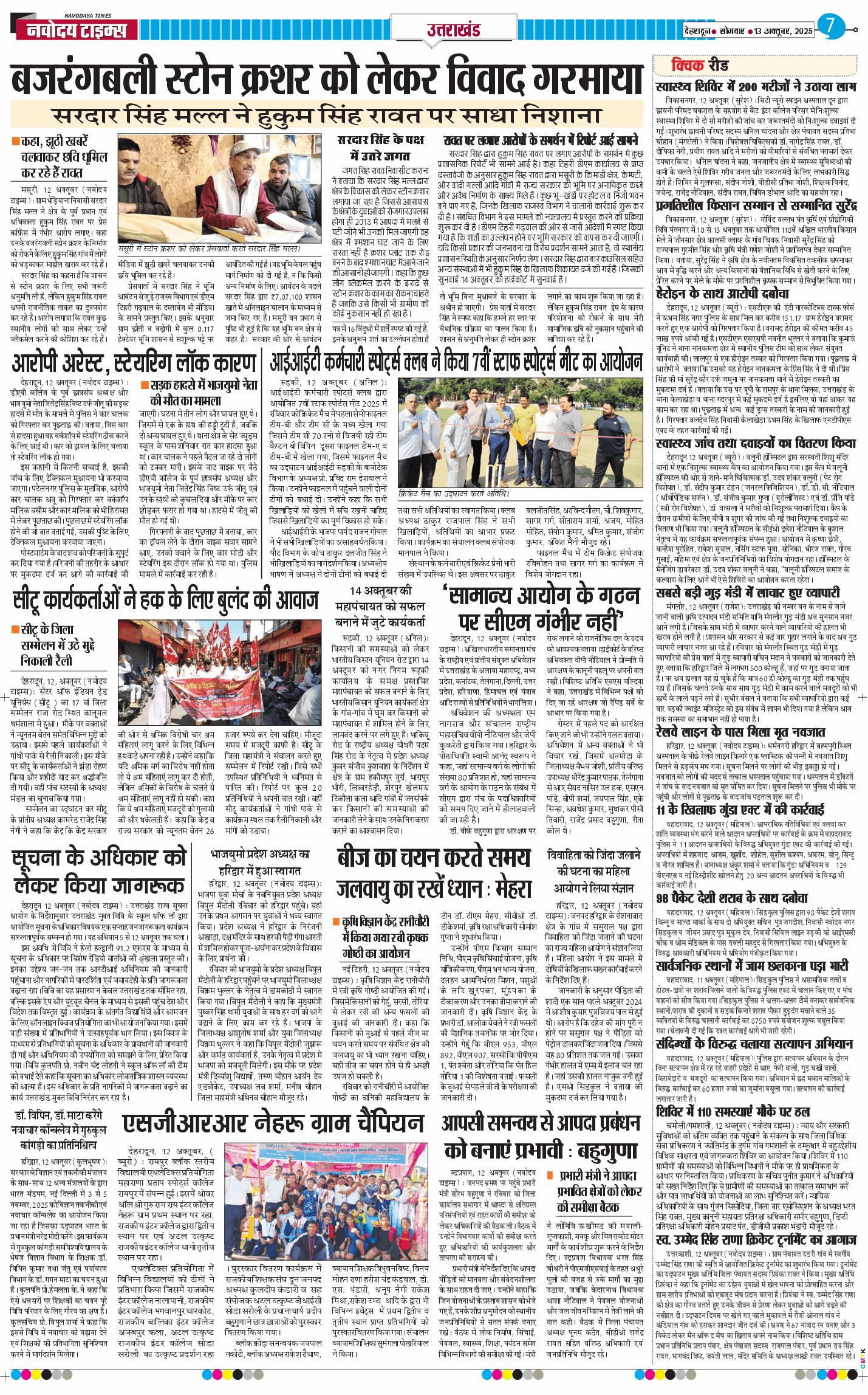 THE NAVODAYA TIMES MAIN UTTARAKHAND AND DEHRADUN 2025-10-13
