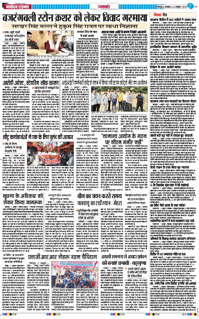 THE NAVODAYA TIMES MAIN UTTARAKHAND AND DEHRADUN 2025-10-13
