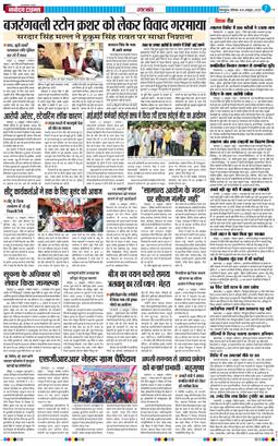 THE NAVODAYA TIMES MAIN UTTARAKHAND AND DEHRADUN 2025-10-13