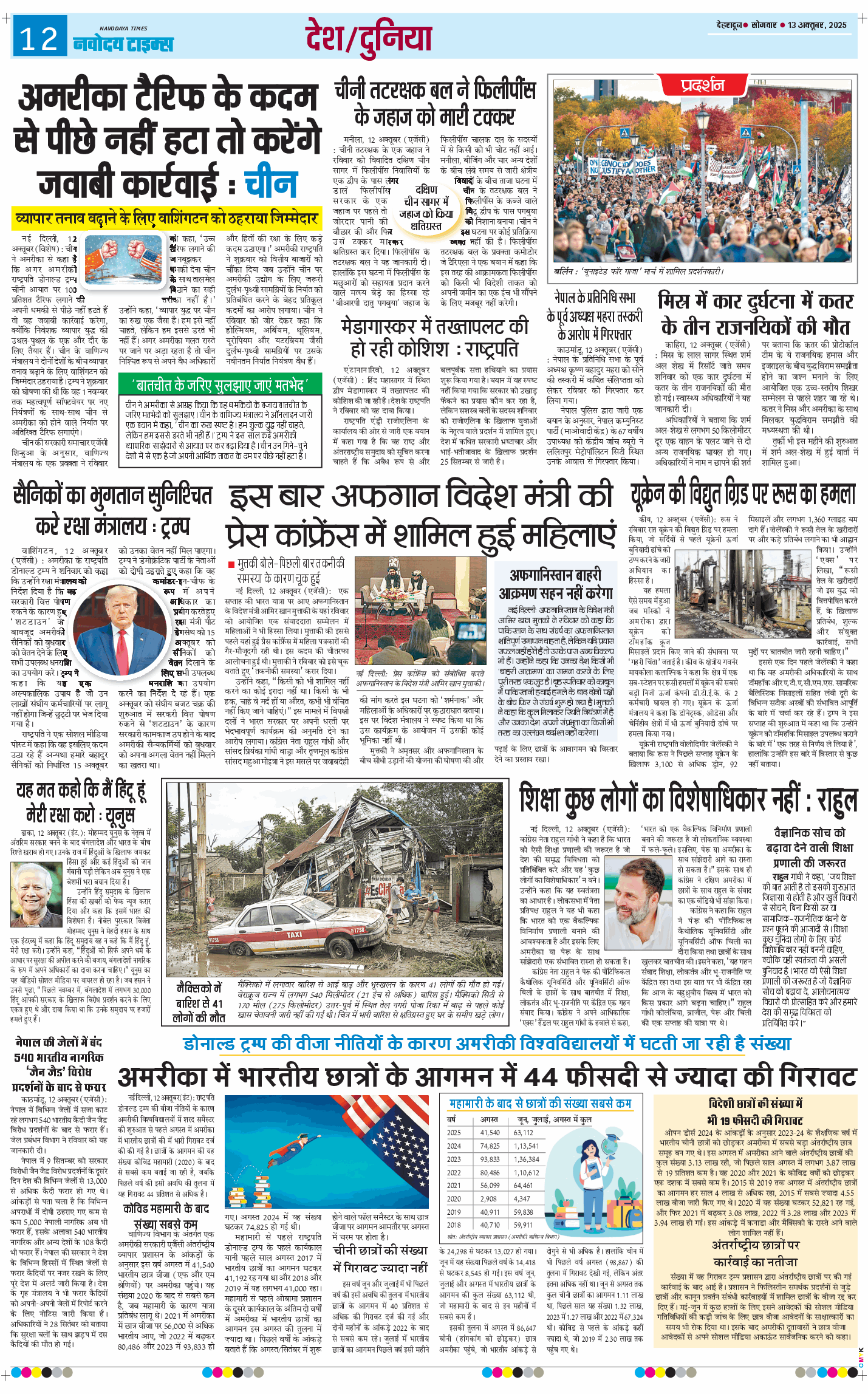 THE NAVODAYA TIMES MAIN UTTARAKHAND AND DEHRADUN 2025-10-13