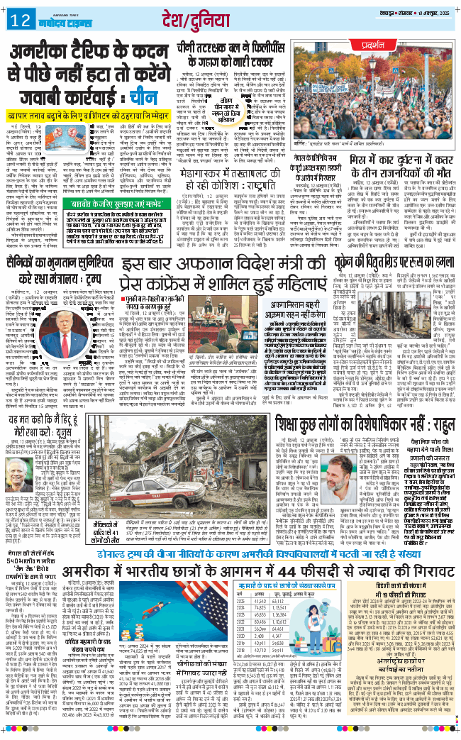 THE NAVODAYA TIMES MAIN UTTARAKHAND AND DEHRADUN 2025-10-13