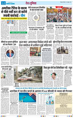THE NAVODAYA TIMES MAIN UTTARAKHAND AND DEHRADUN 2025-10-13