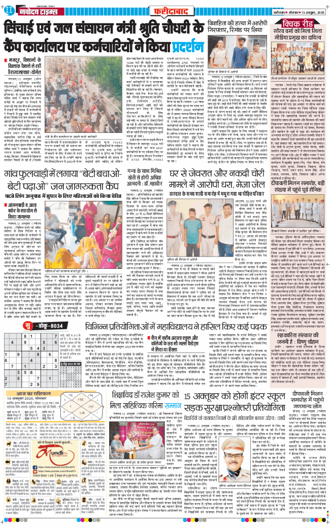 Faridabad 2025-10-13