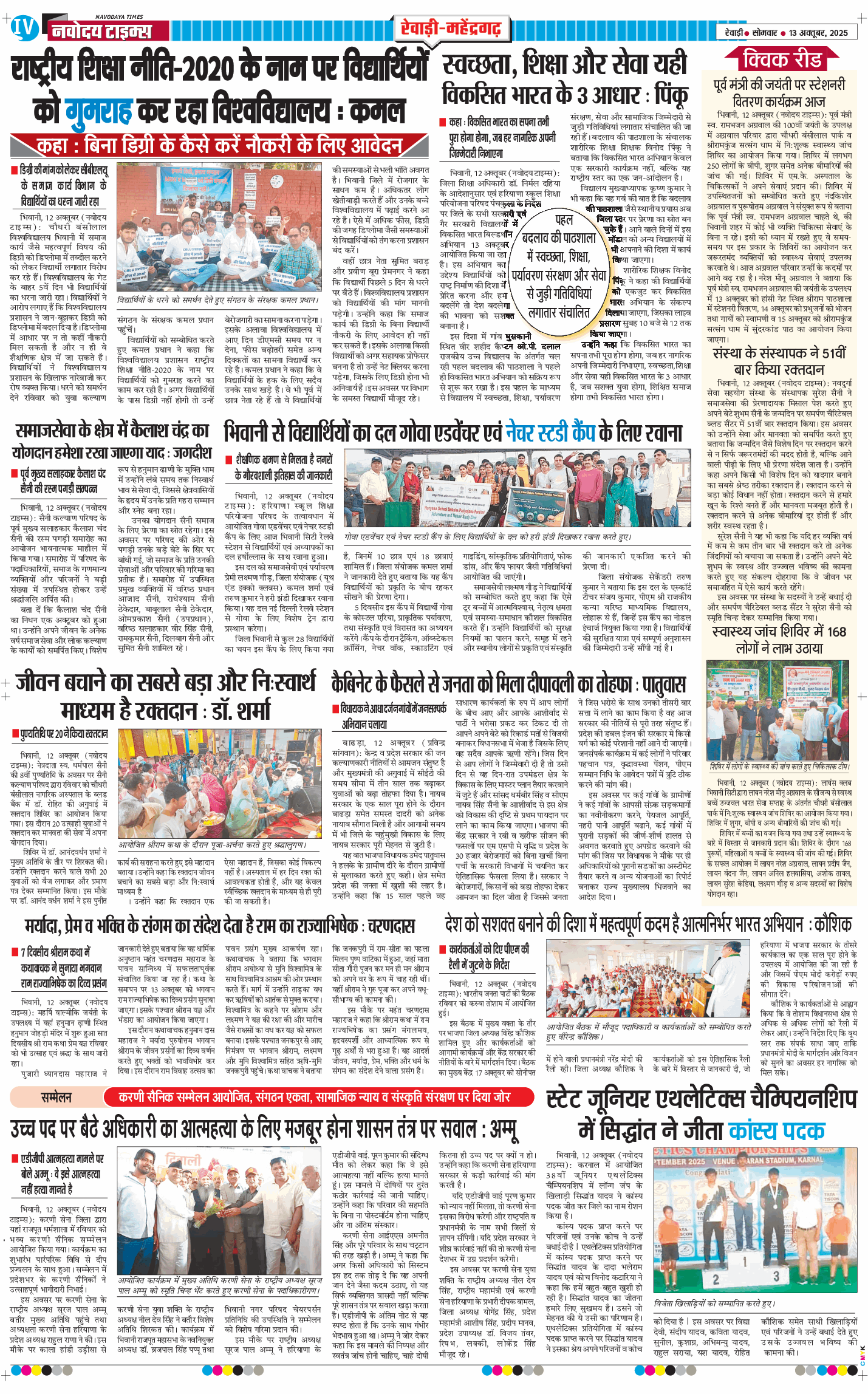 REWARI MAHENDERGARH TIMES 2025-10-13