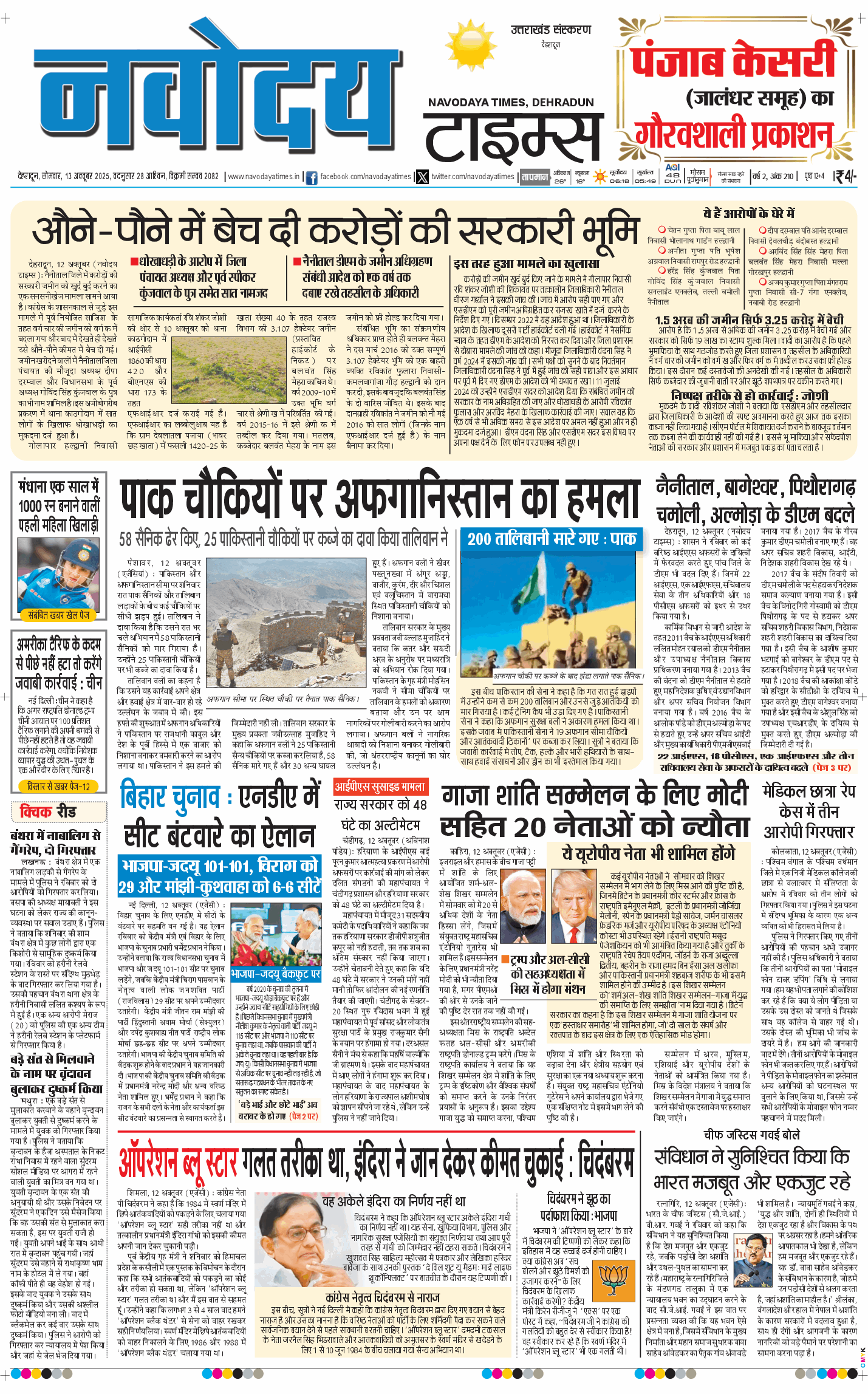 THE NAVODAYA TIMES MAIN UTTARAKHAND AND DEHRADUN 2025-10-13