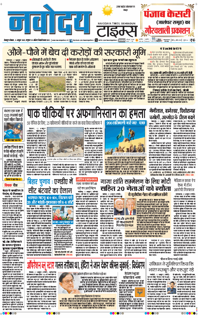 THE NAVODAYA TIMES MAIN UTTARAKHAND AND DEHRADUN 2025-10-13