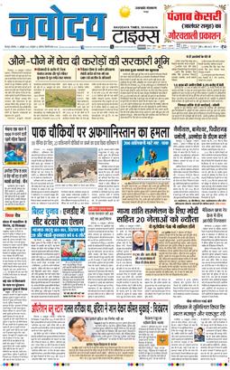 THE NAVODAYA TIMES MAIN UTTARAKHAND AND DEHRADUN 2025-10-13