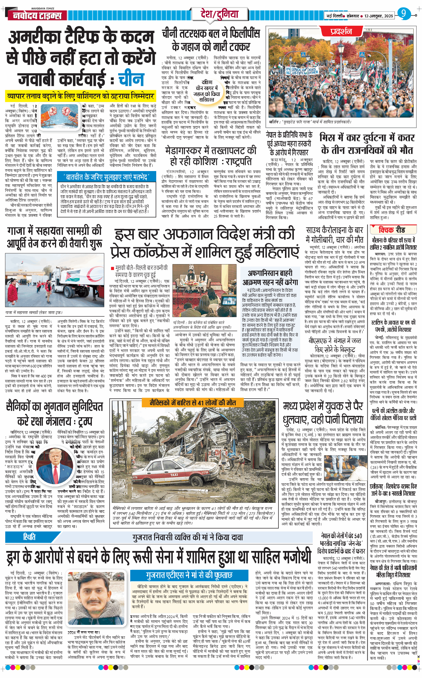 Main Edition 2025-10-13