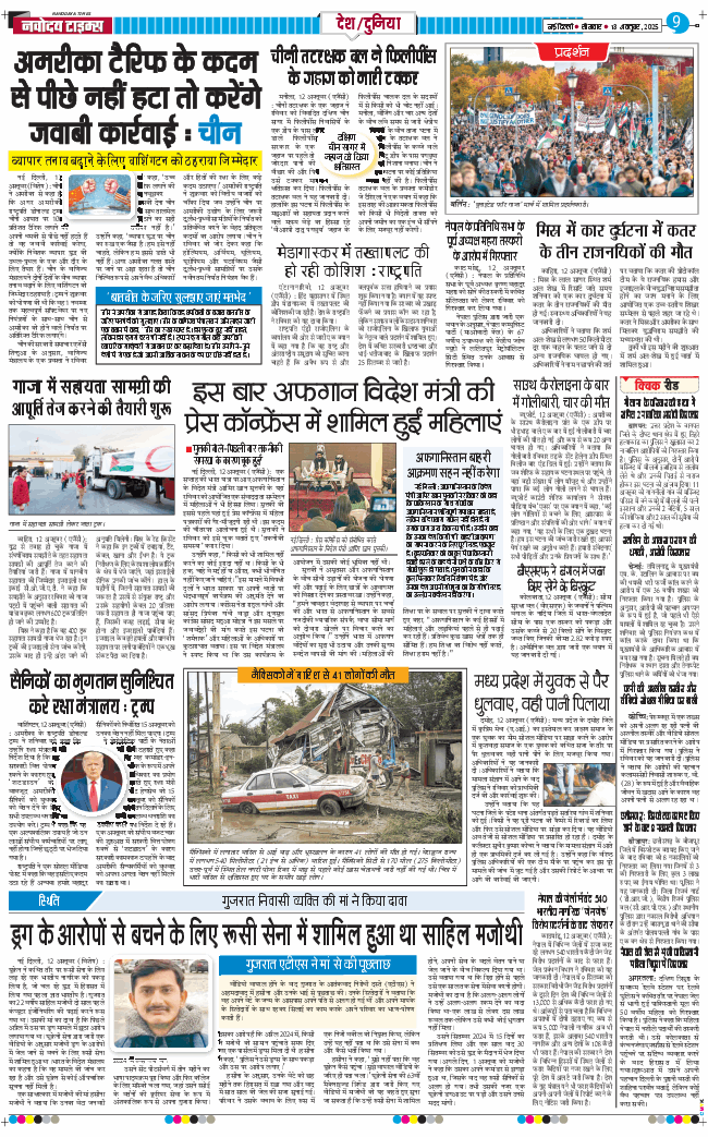 Main Edition 2025-10-13