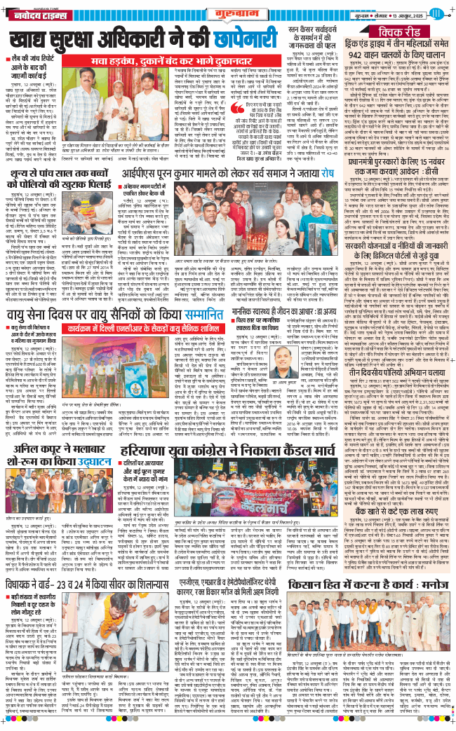 Gurgaon 2025-10-13