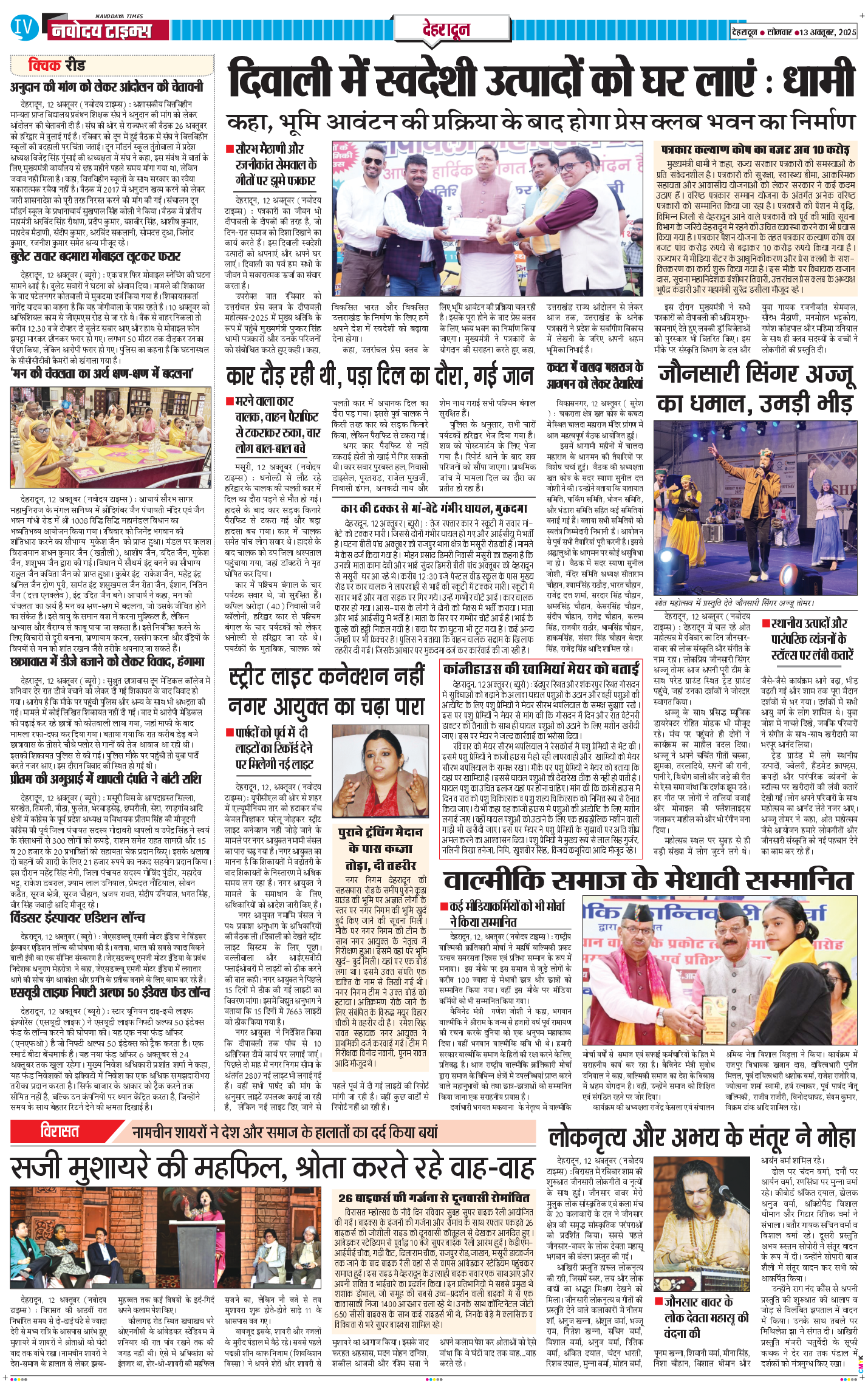 DEHRADUN TIMES 2025-10-13