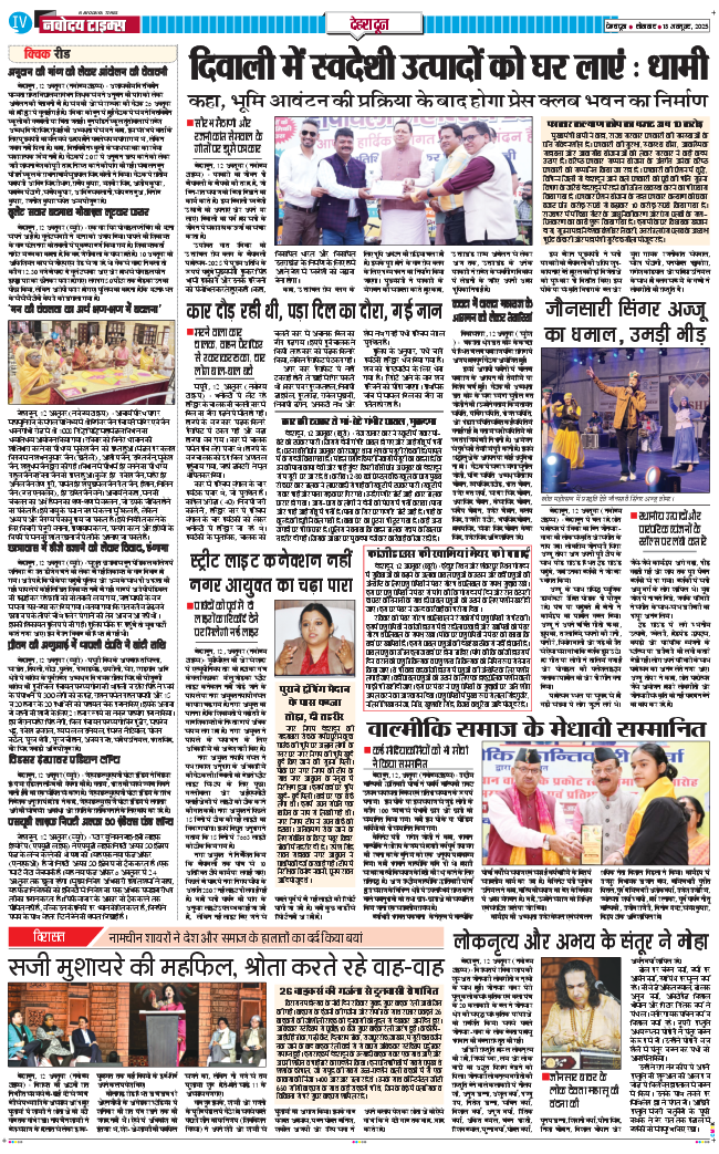 DEHRADUN TIMES 2025-10-13