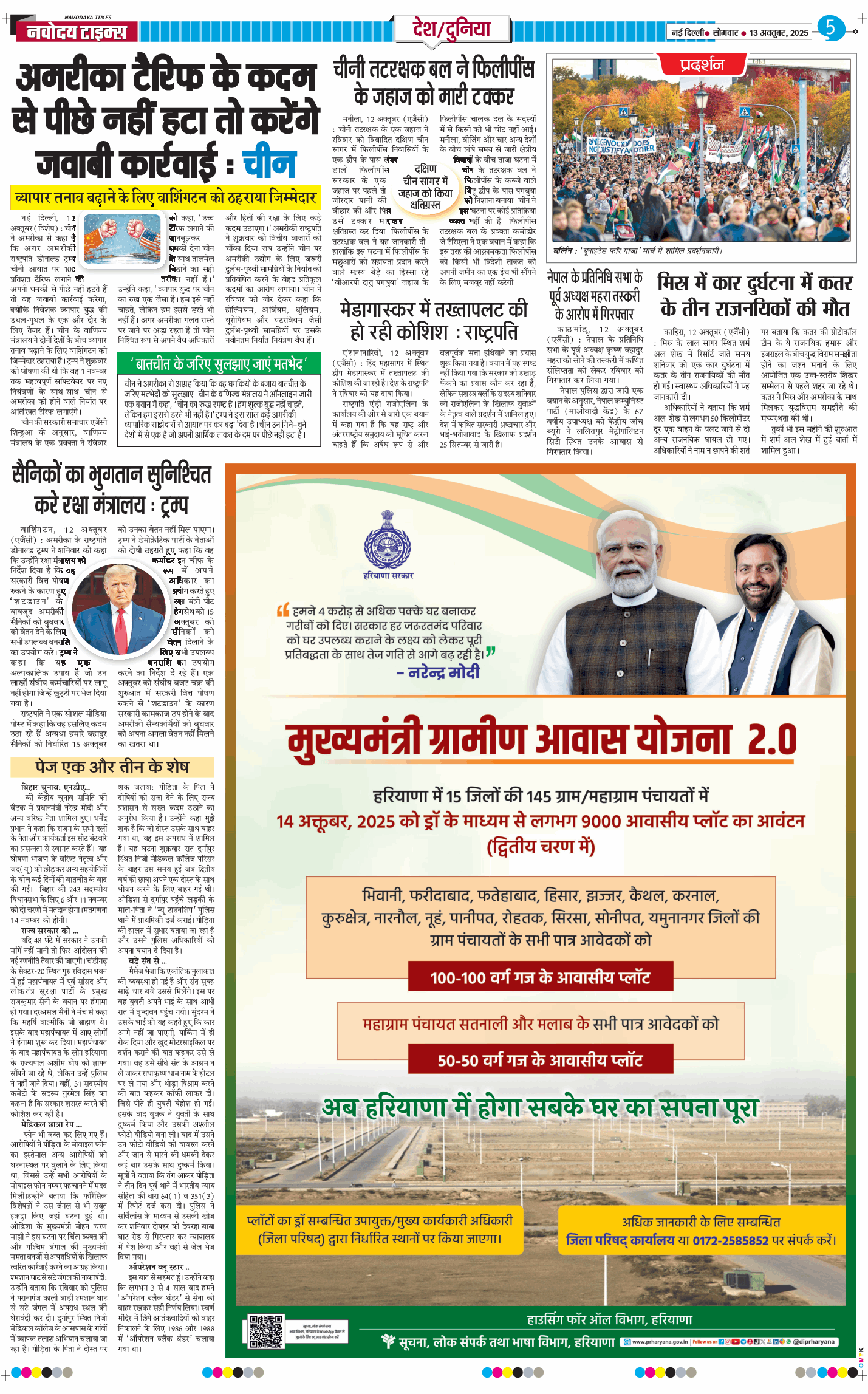 THE NAVODAYA TIMES MAIN UP 2025-10-13