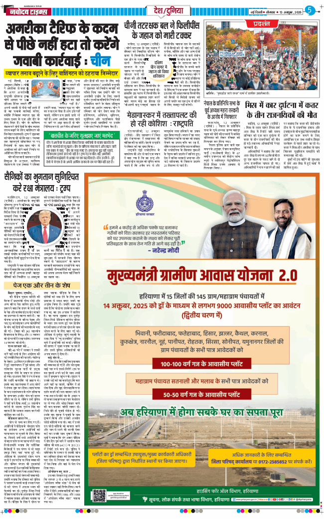 THE NAVODAYA TIMES MAIN UP 2025-10-13