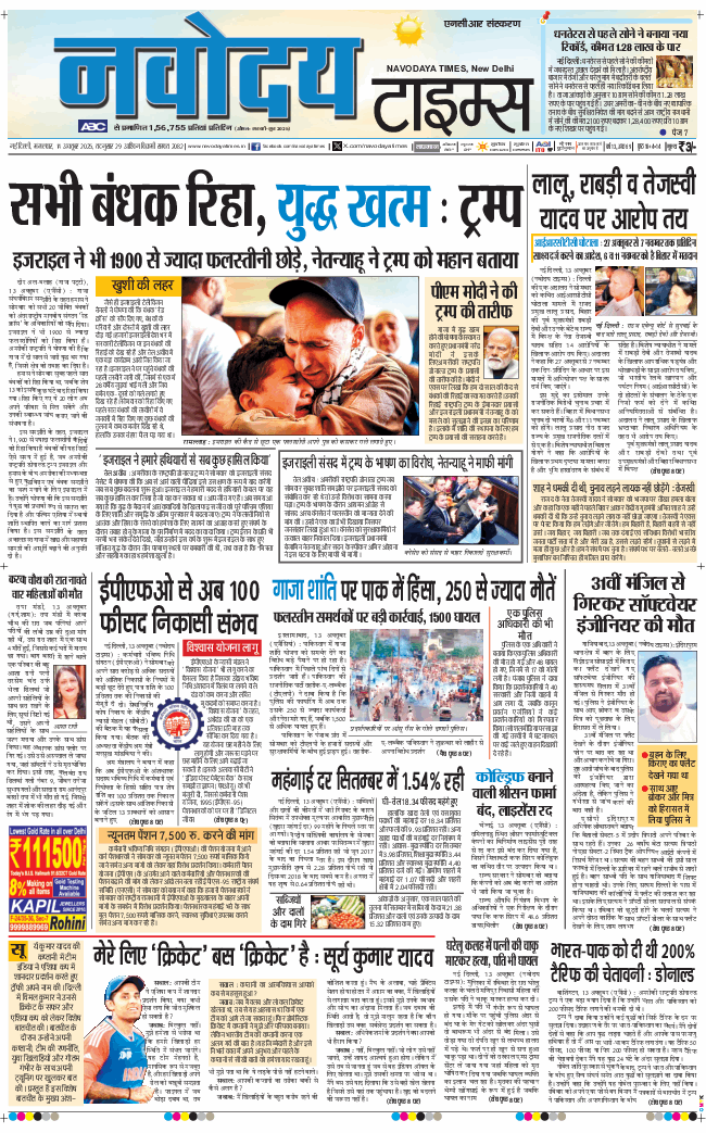 THE NAVODAYA TIMES MAIN UP 2025-10-14