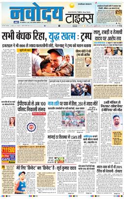 THE NAVODAYA TIMES MAIN UP 2025-10-14
