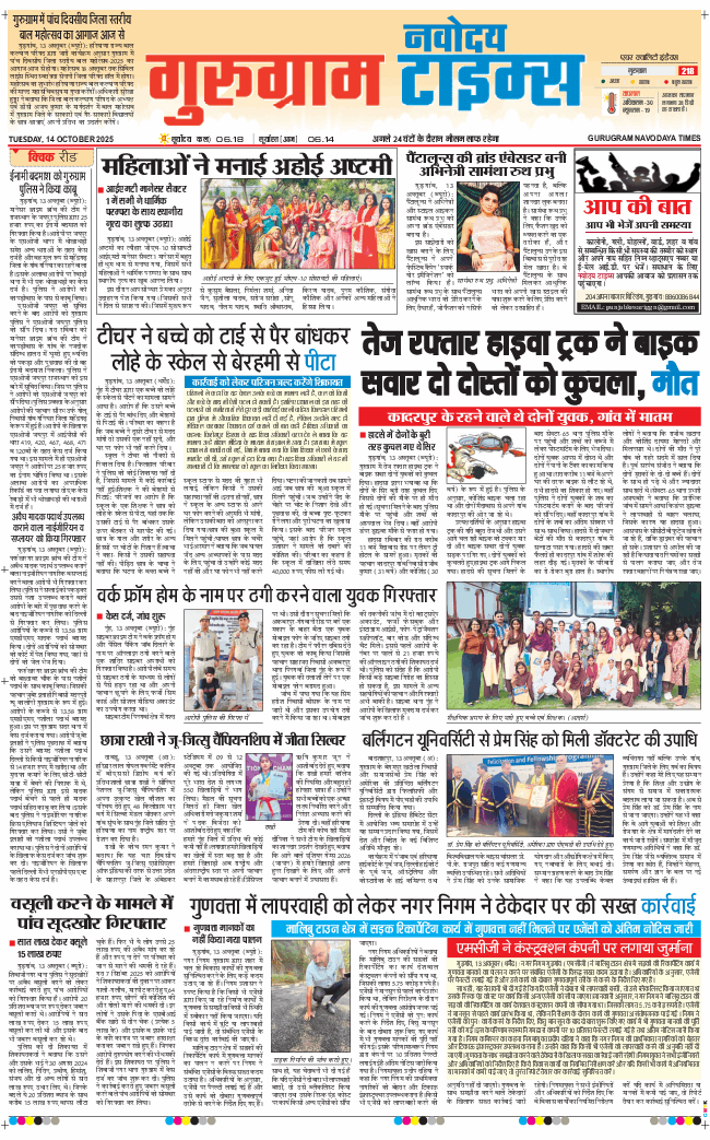 Gurgaon 2025-10-14