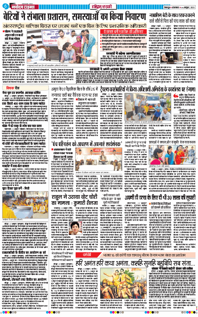 THE NAVODAYA TIMES MAIN UTTARAKHAND AND DEHRADUN 2025-10-14