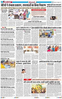 THE NAVODAYA TIMES MAIN UTTARAKHAND AND DEHRADUN 2025-10-14