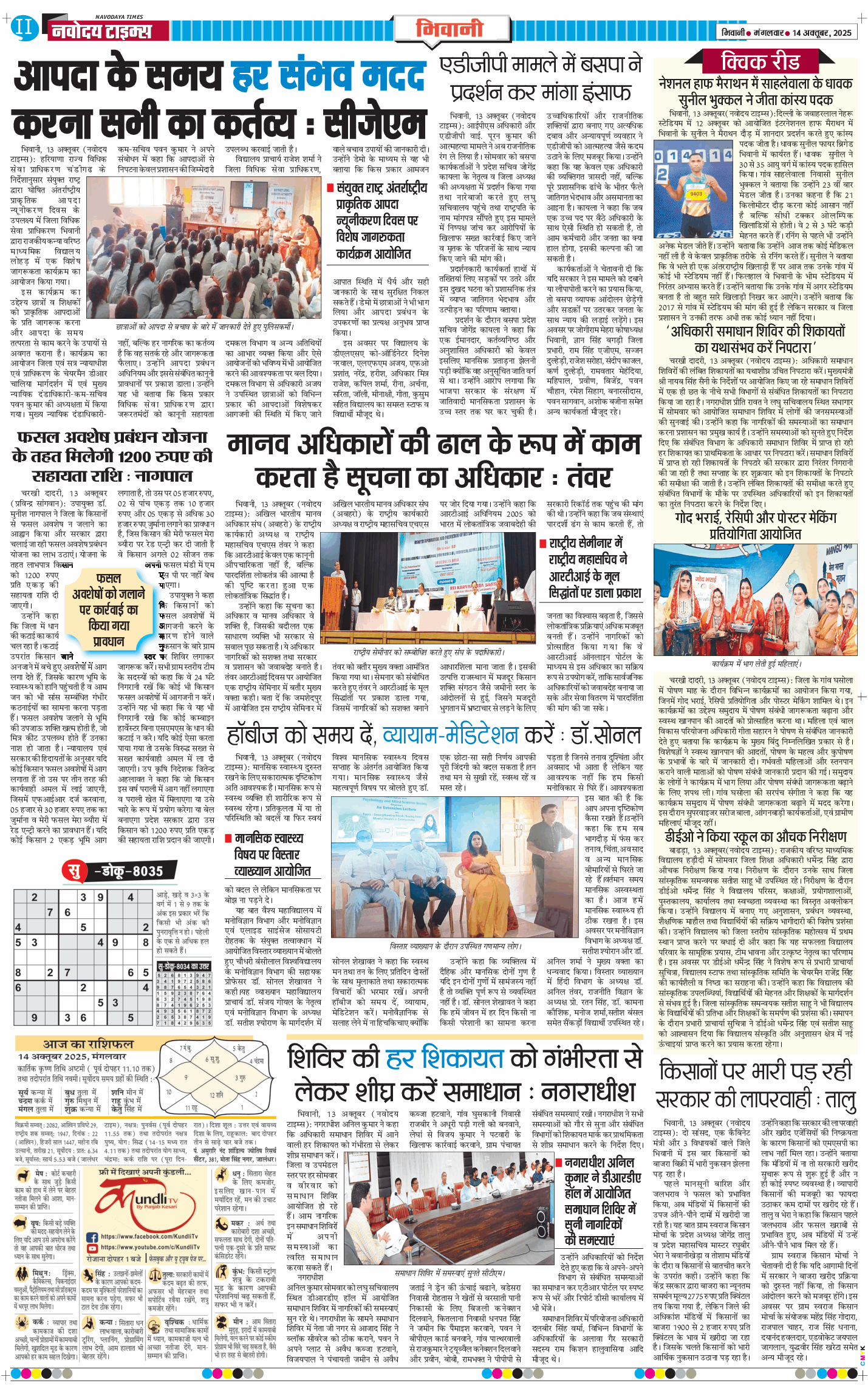 BHIWANI TIMES 2025-10-14