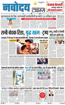 THE NAVODAYA TIMES MAIN UTTARAKHAND AND DEHRADUN 2025-10-14