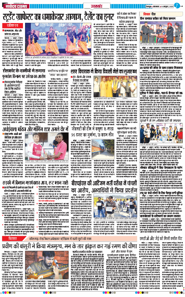 THE NAVODAYA TIMES MAIN UTTARAKHAND AND DEHRADUN 2025-10-14