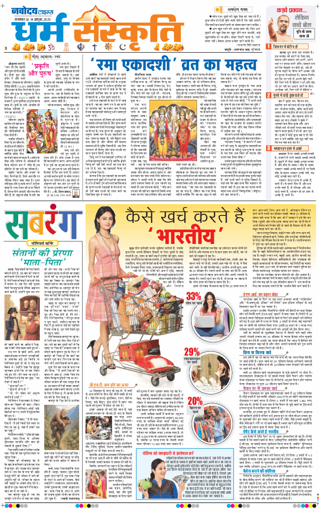 THE NAVODAYATIMES NCR MAIN 2025-10-14
