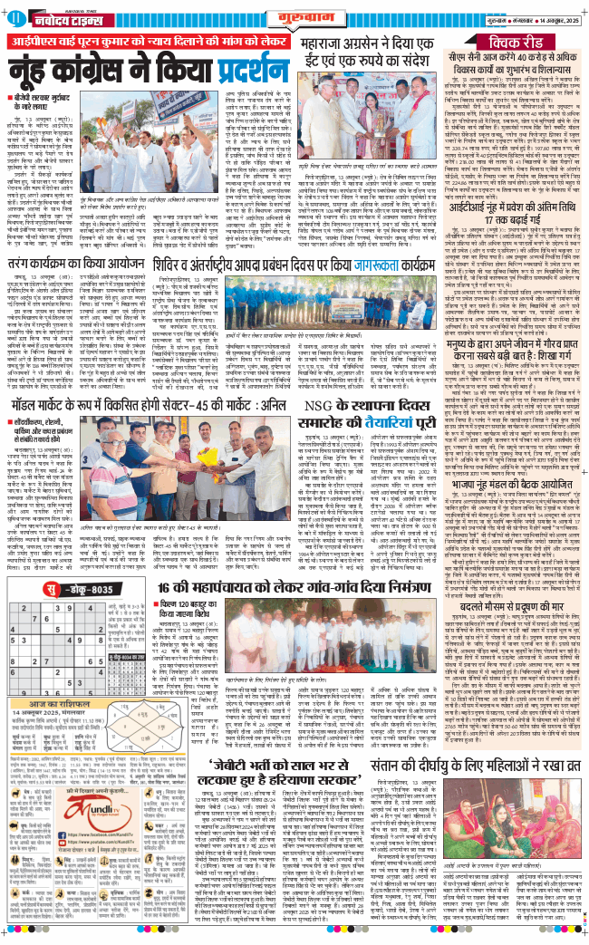 Gurgaon 2025-10-14