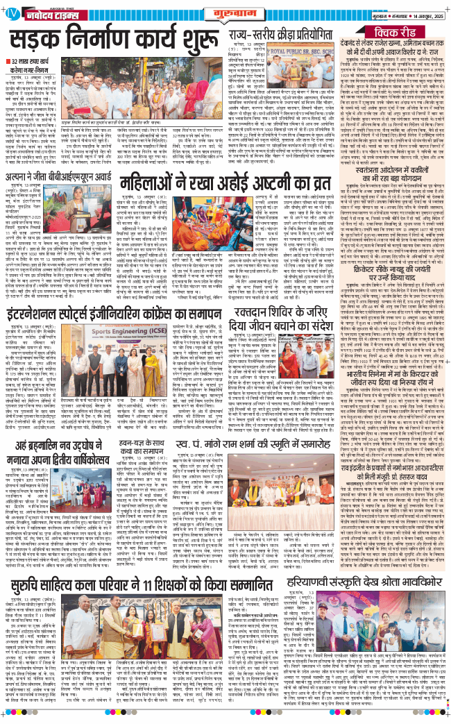 Gurgaon 2025-10-14